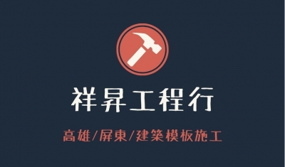 祥昇工程行-undefined