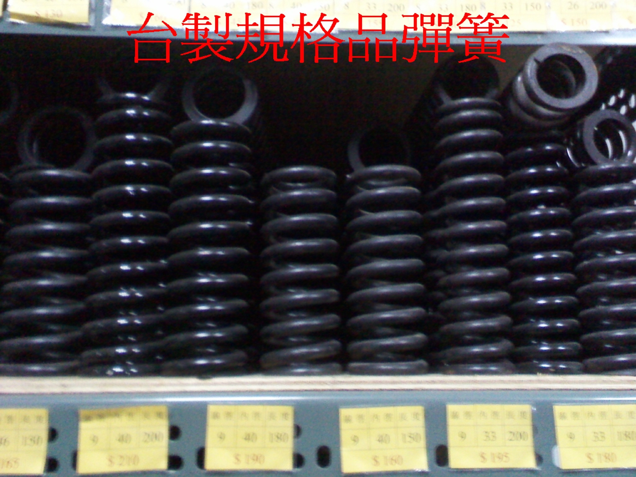 彈簧現貨規格表(短)
