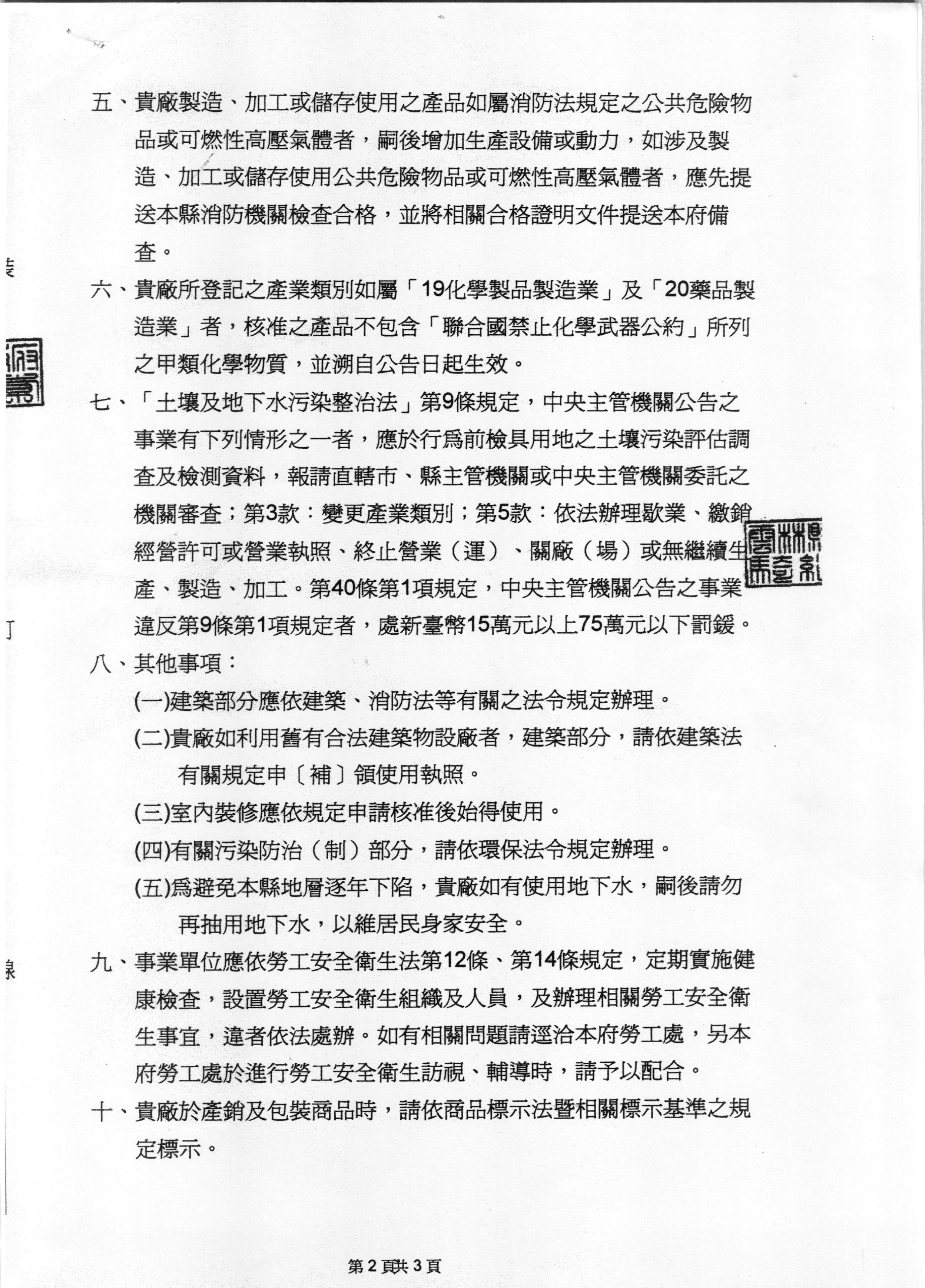 泰福食品工廠登記證2