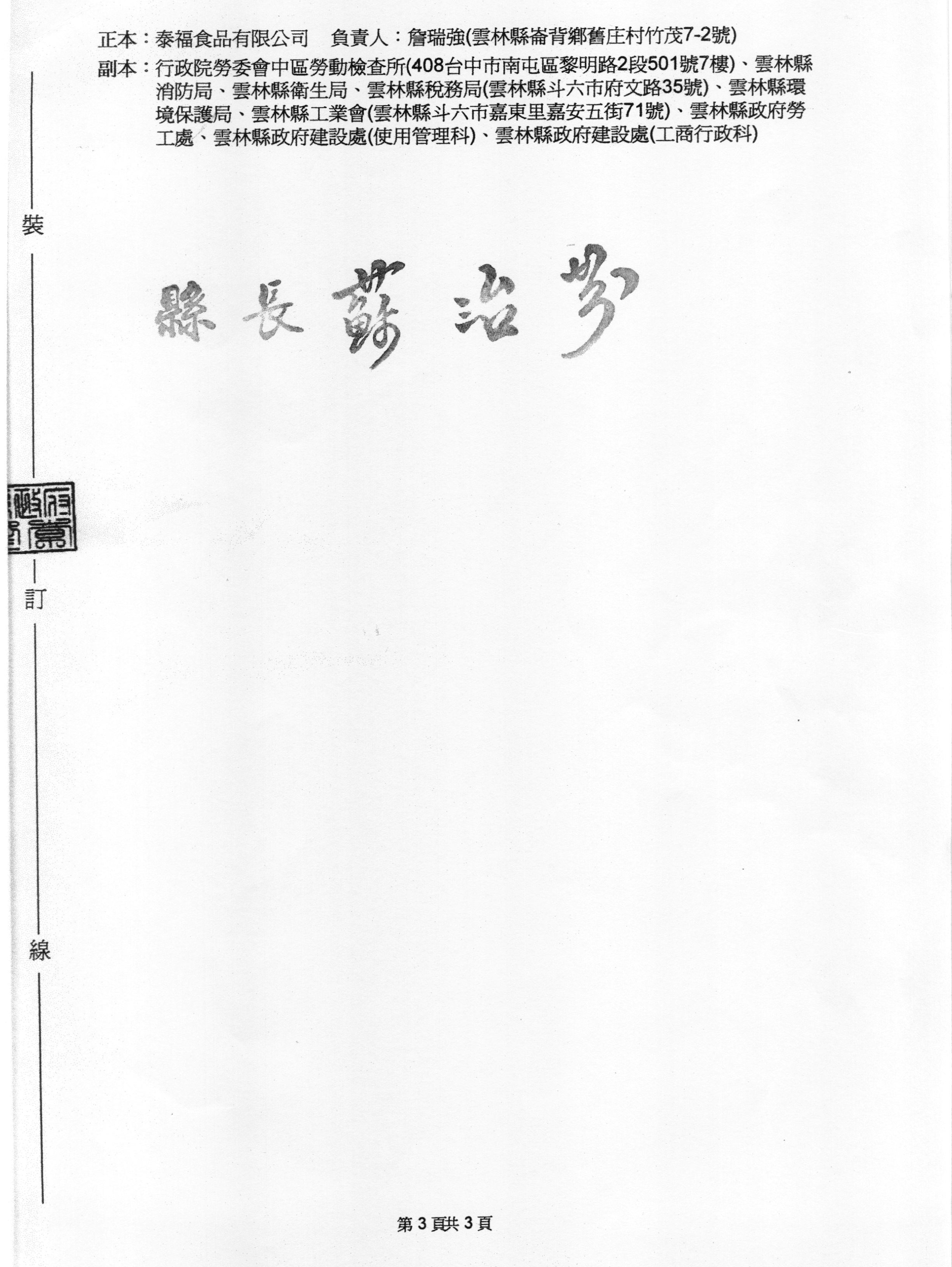 泰福食品工廠登記證3