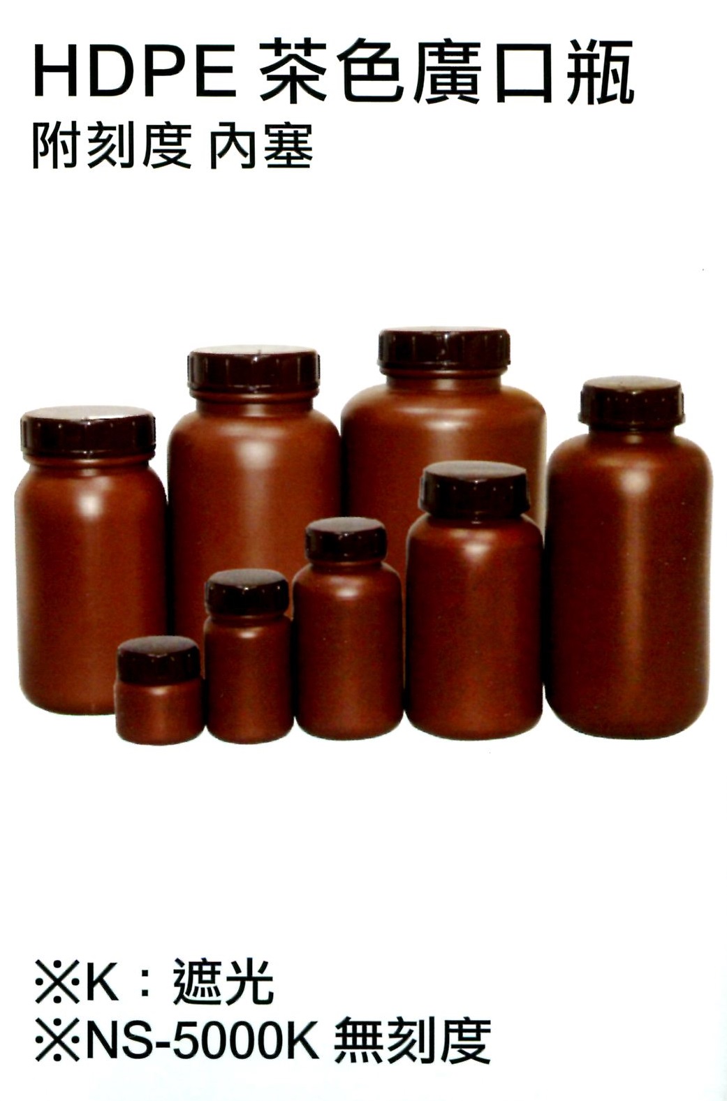 HDPE茶色廣口瓶