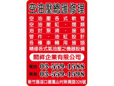 閎祥企業有限公司-undefined