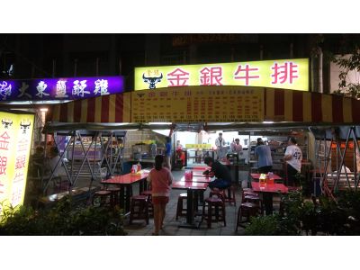 金銀牛排-undefined