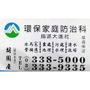 大進衛生企業社