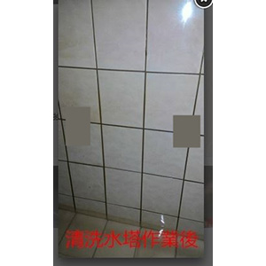 清洗水塔作業前後