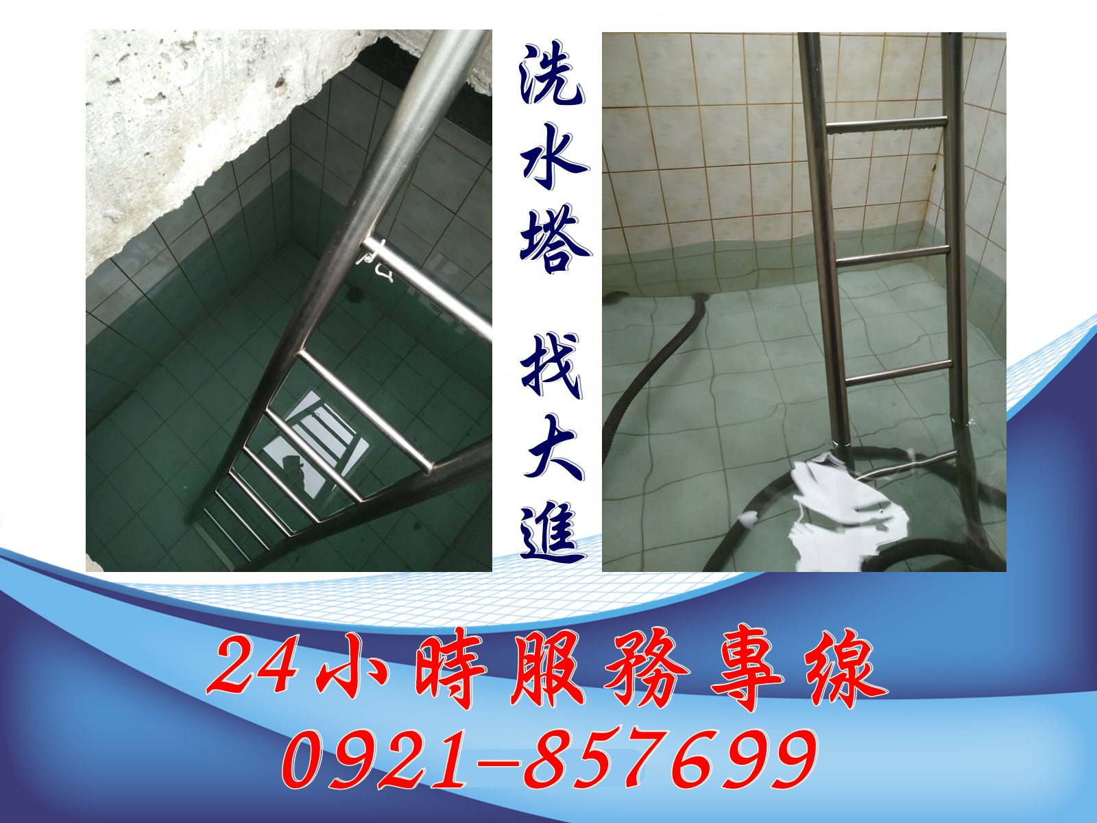龜山通馬桶/桃園通馬桶/中壢通馬通/大進衛生企業社-清潔服務