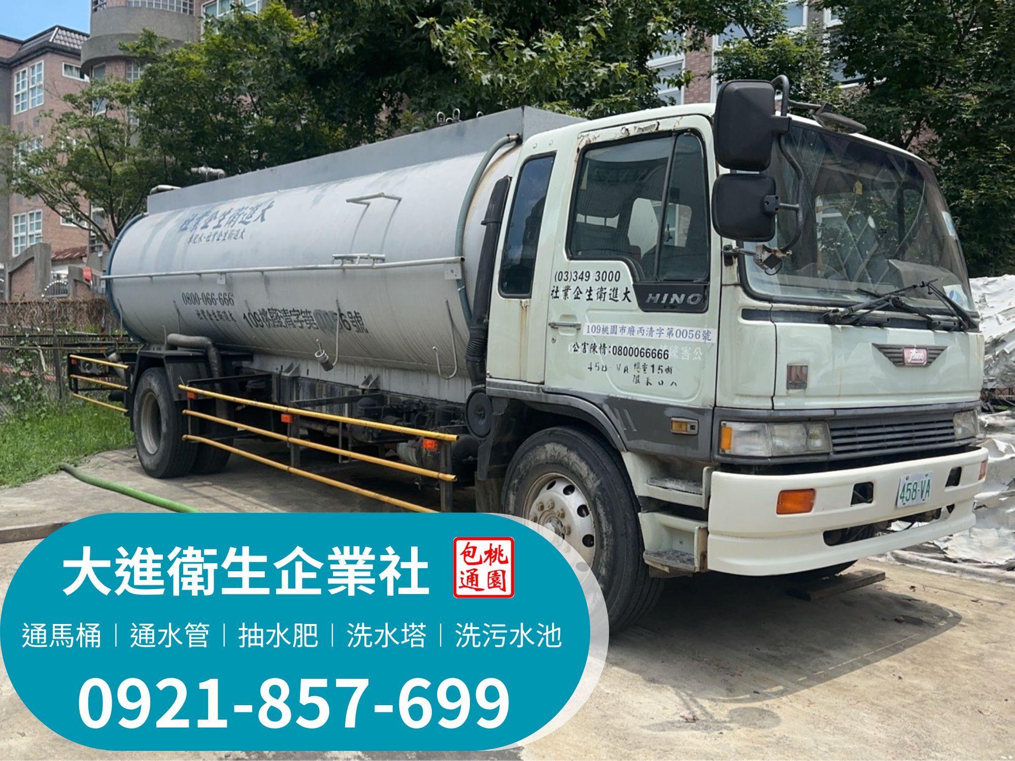 大台水肥車
