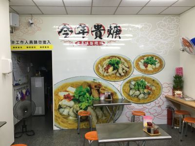 今年貴焿（重愛店）-undefined