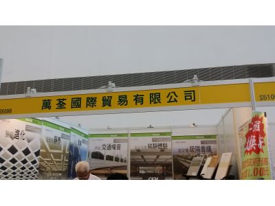 萬荃國際貿易有限公司-undefined