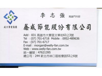 威力事業有限公司-undefined