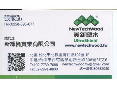 新綠境實業有限公司-undefined