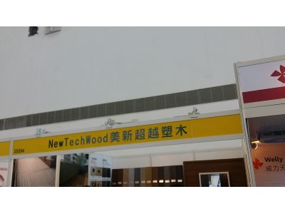 新綠境實業有限公司-undefined