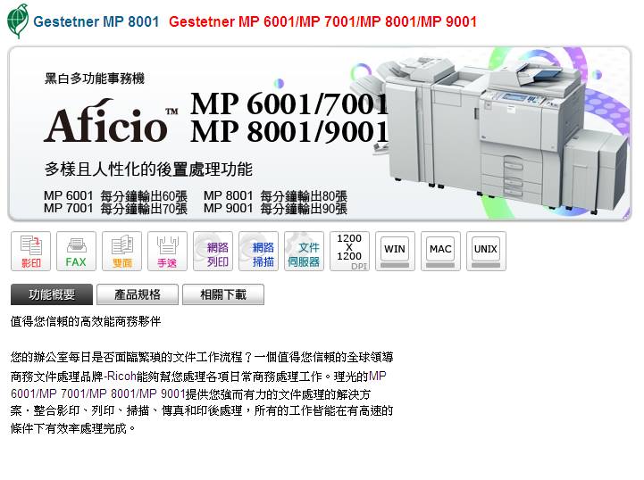 專業影印出租Gestetner