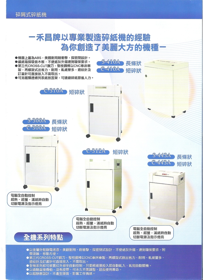 專業用碎紙機