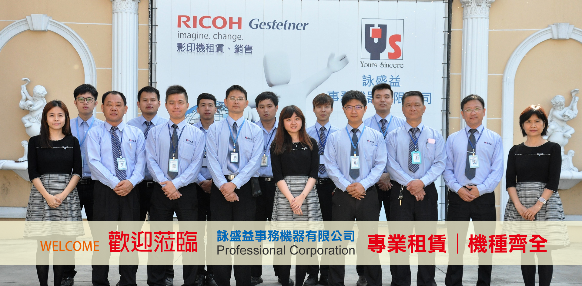 詠盛益事務機器有限公司-辦公事務機