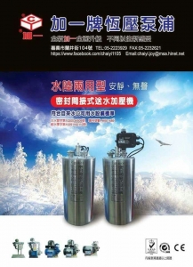 嘉一大電機行-抽水機、 幫浦