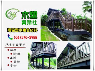 木塑實業社-undefined