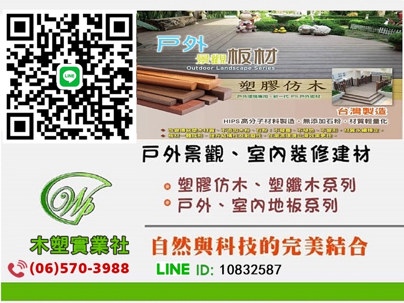 木塑實業社-undefined