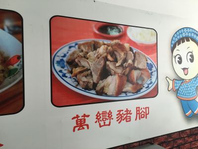 李記萬巒豬腳-undefined