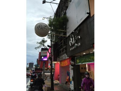 圓石禪飲-undefined