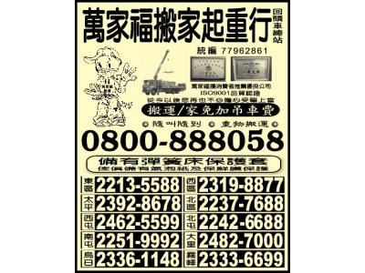 萬家福搬家起重行-undefined