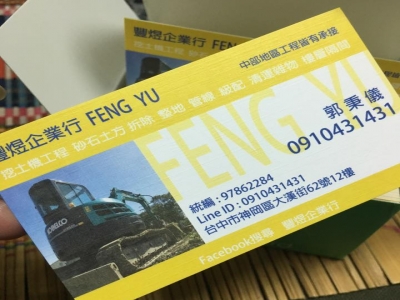 豐煜企業行-undefined