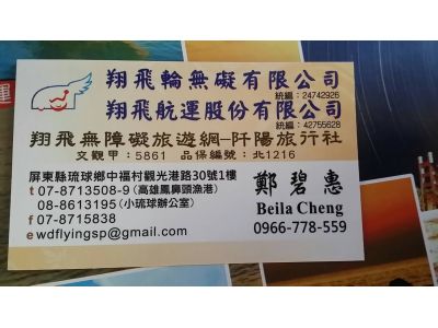 鳳琉線翔飛航運-undefined