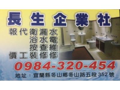 長生企業社-undefined