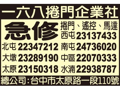 一六八鐵捲門企業社-undefined