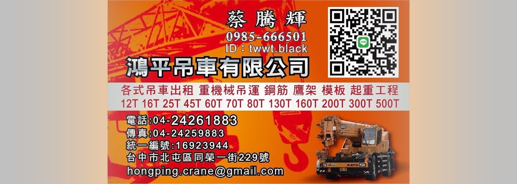 鴻平吊車有限公司 ✔台中吊車出租 ✔台中起重工程✔迷你吊車✔螃蟹吊車-搬運起重服務