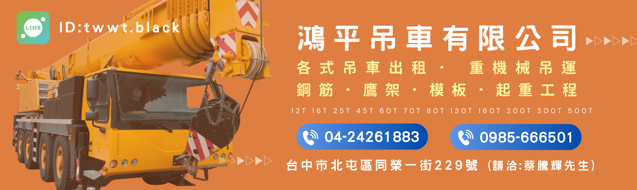 鴻平吊車有限公司 ✔台中吊車出租 ✔台中起重工程✔迷你吊車✔螃蟹吊車-搬運起重服務
