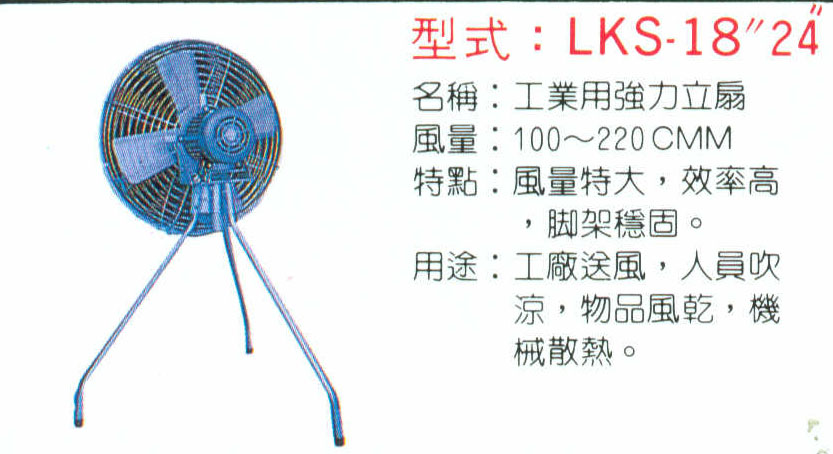 工業用強力立扇