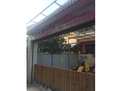 台中市私立文采托嬰中心-undefined