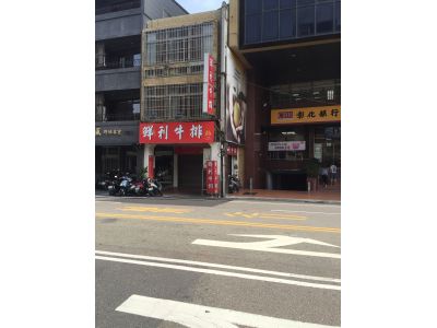 鮮利牛排館-undefined