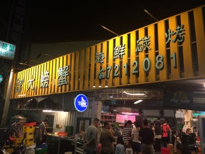 大螃蟹海鮮碳烤-undefined