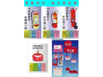 勇馨消防安全設備有限公司-undefined