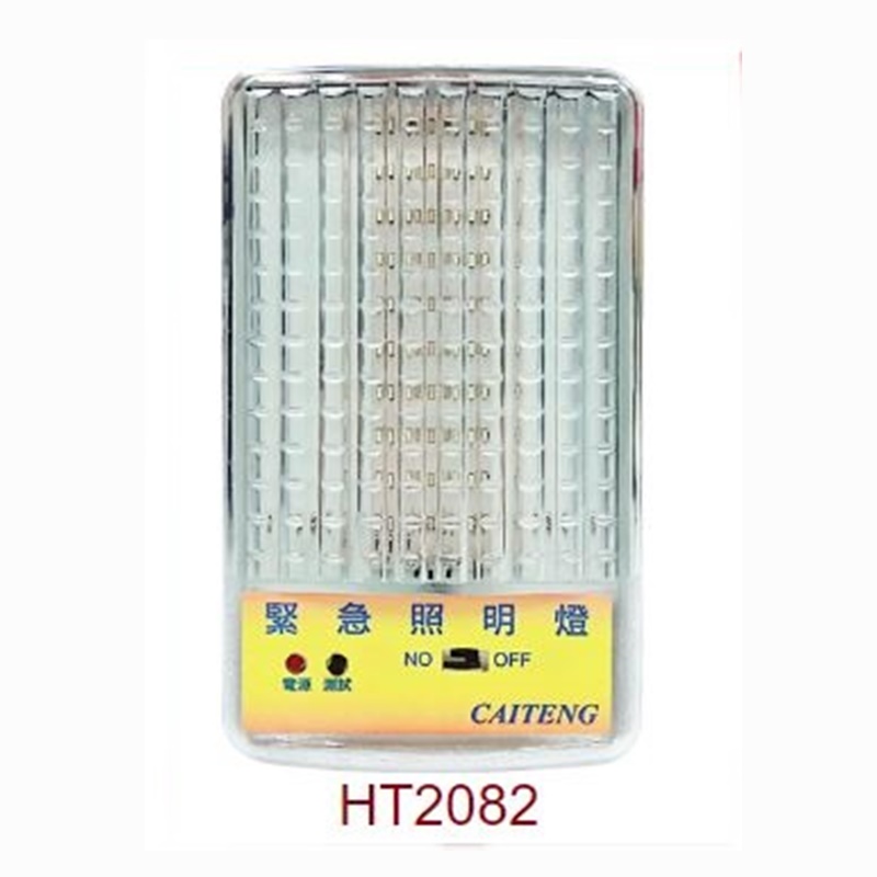 緊急照明燈HT2082---采騰企業有限公司