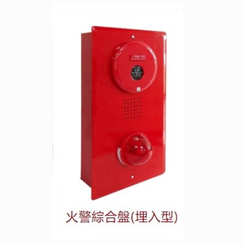火警綜合盤(埋入型)---采騰企業有限公司