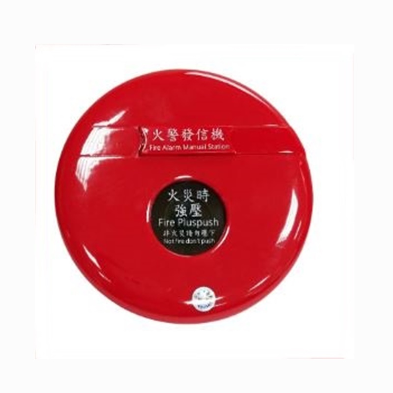 火警發信機---采騰企業有限公司