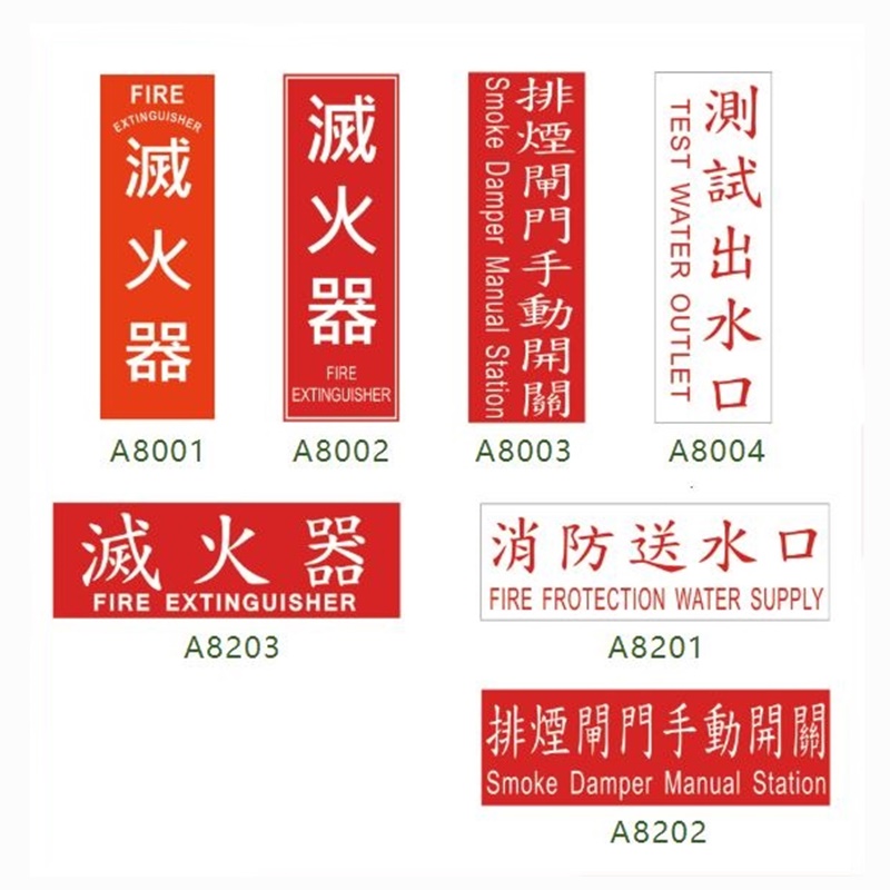 各類指示牌---采騰企業有限公司