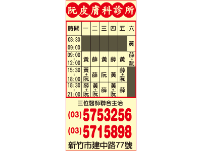 阮皮膚科診所-undefined