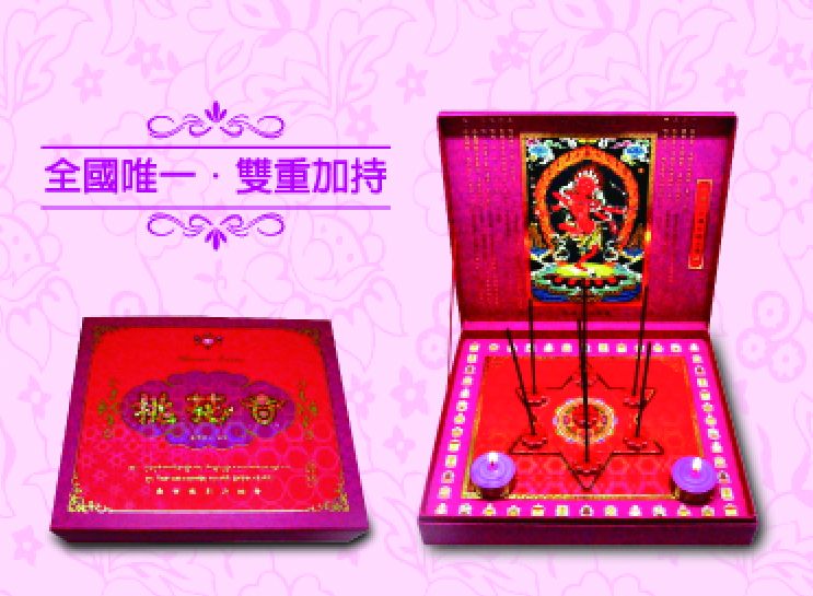 桃花七星陣壇城禮盒(媚力開運法)