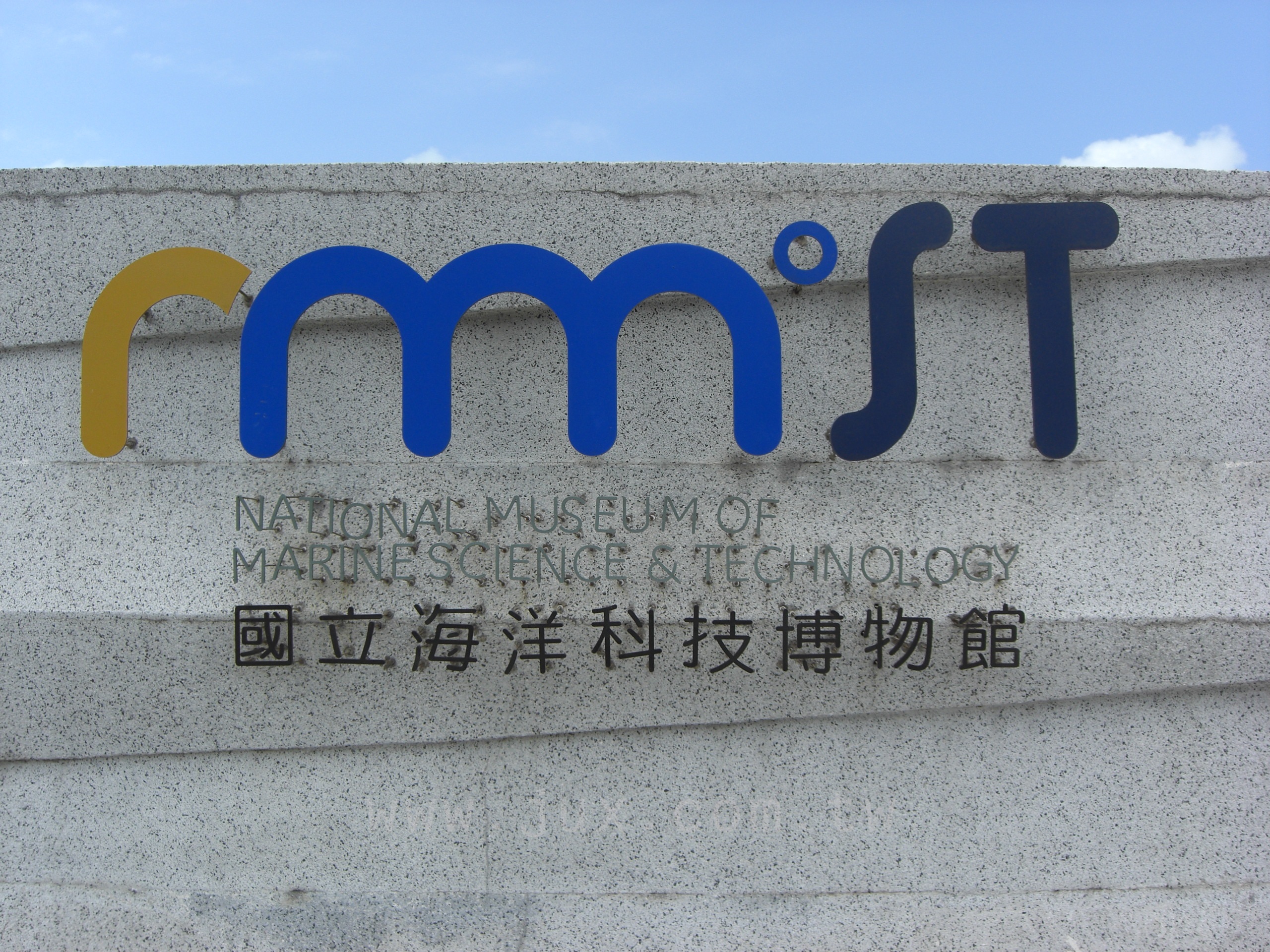 海科館