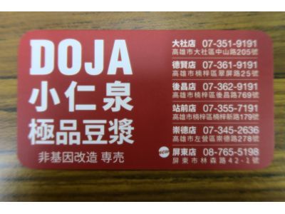 小仁泉極品豆漿-undefined