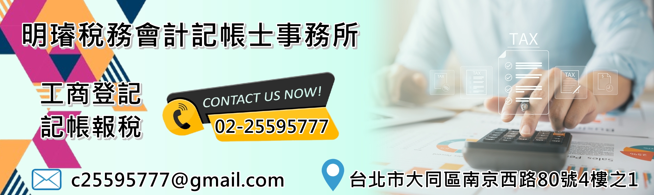 蘇淑靖事務所-應收帳款管理