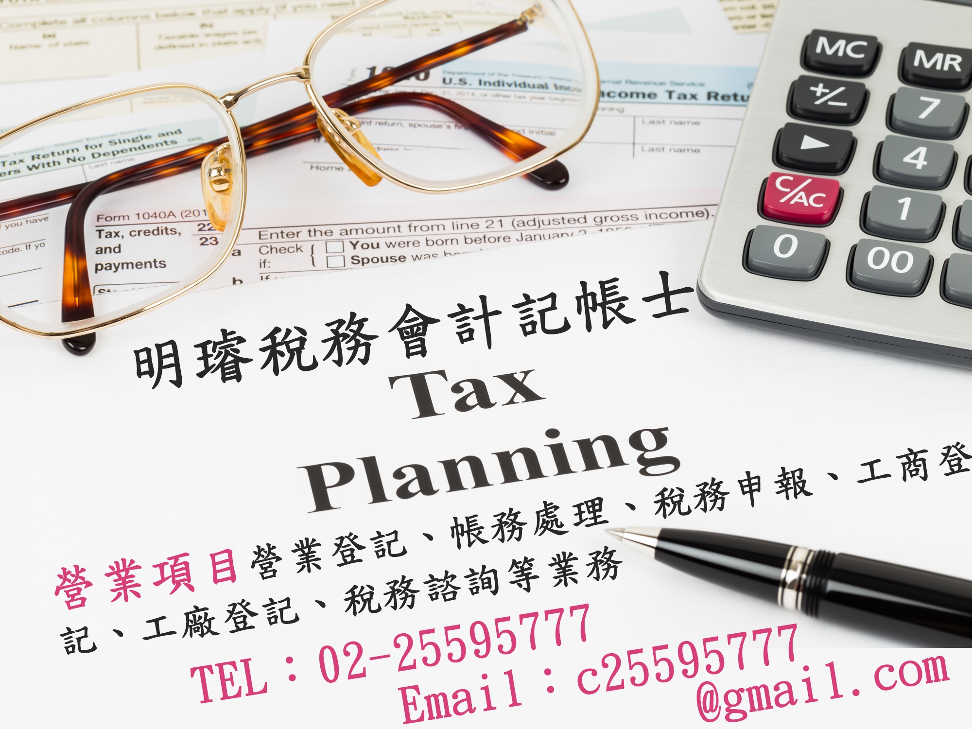 蘇淑靖事務所-應收帳款管理