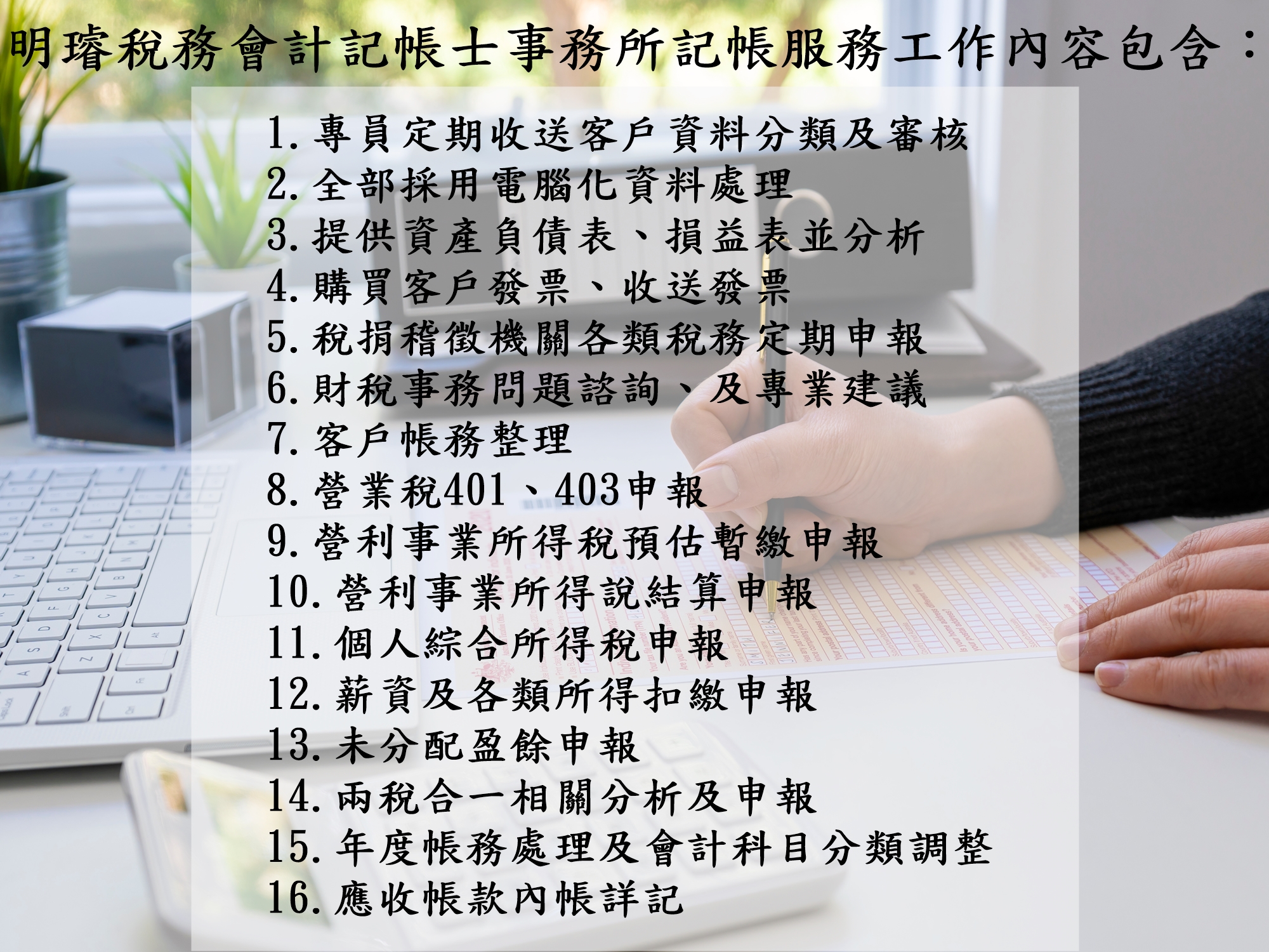 蘇淑靖事務所-應收帳款管理