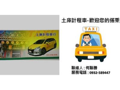 土庫計程車行-undefined