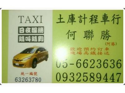 土庫計程車行-undefined