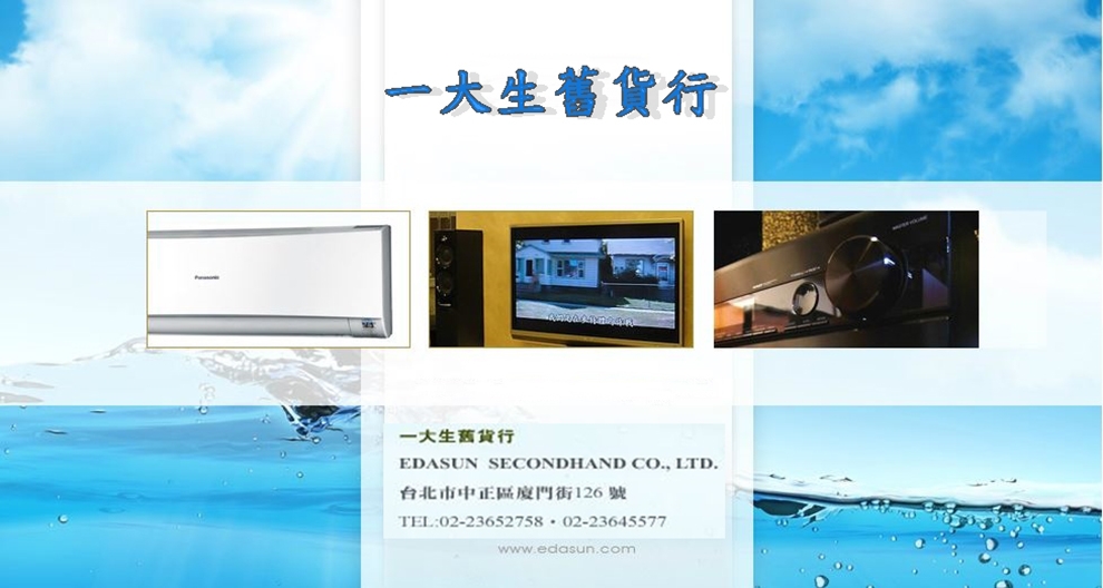 一大生舊貨行 ✔二手家電回收買賣✔二手冷氣✔二手傢俱✔二手辦公傢俱✔二手餐飲設備-餐飲設備用品